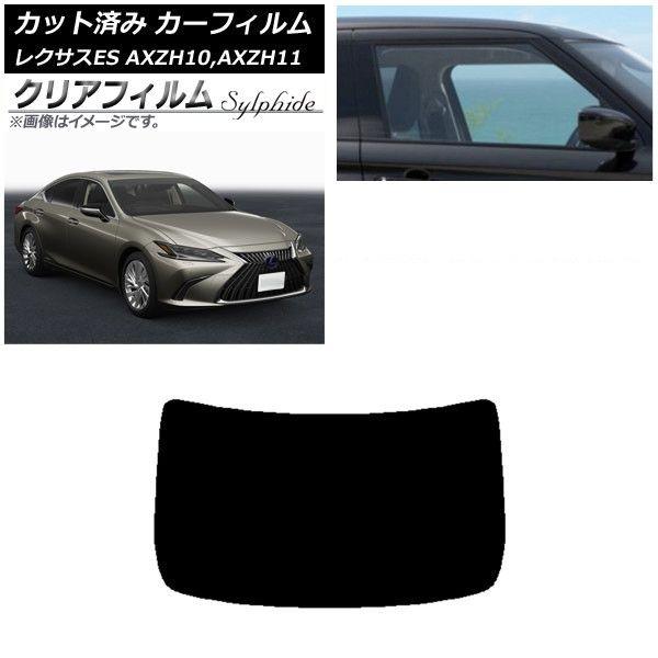 カーフィルム レクサス ES AXZH10,AXZH11 2018年10月〜 リアガラス(1枚型) クリアフィルム FGR900UV AP-WFFG0063-R1