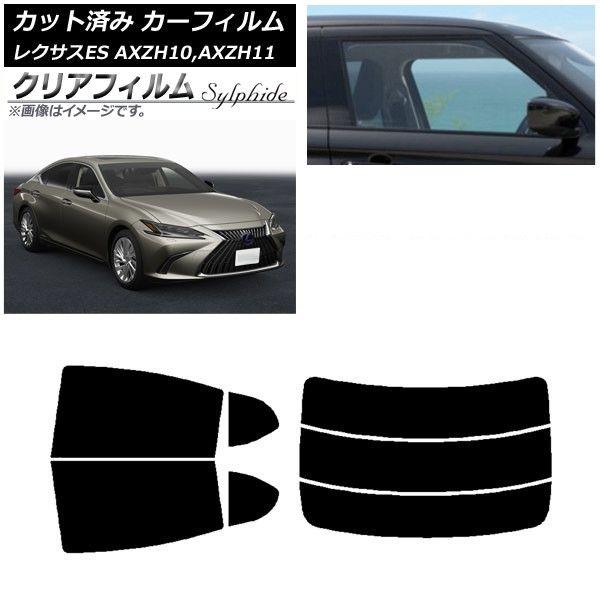 カーフィルム レクサス ES AXZH10,AXZH11 2018年10月〜 リアセット(分割) クリアフィルム FGR3500 AP-WFFG0063-RDR3 17,630円