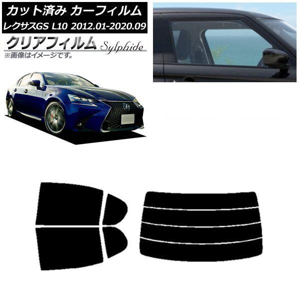カーフィルム レクサス GS L10 2012年01月〜2020年09月 リアセット(分割) クリアフィルム FGR3500 AP-WFFG0064-RDR4