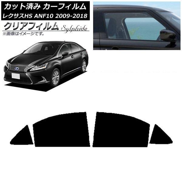 カーフィルム レクサス HS ANF10 2009年07月〜2018年03月 リアドアセット クリアフィルム FGR3500 AP-WFFG0065-RD