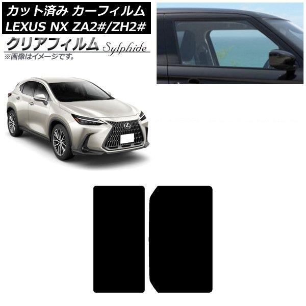 カーフィルム レクサス NX TAZA25,AAZA20,AAZH20,AAZH25,AAZH26 2021年11月〜 サンルーフ クリアフィルム FGR900UV AP-WFFG0072-S 12,852円