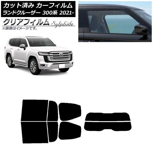 カーフィルム トヨタ ランドクルーザー FJA300W/VJA300W 2021年08月〜 リアセット(分割) クリアフィルム FGR900UV AP-WFFG0087-RDR2