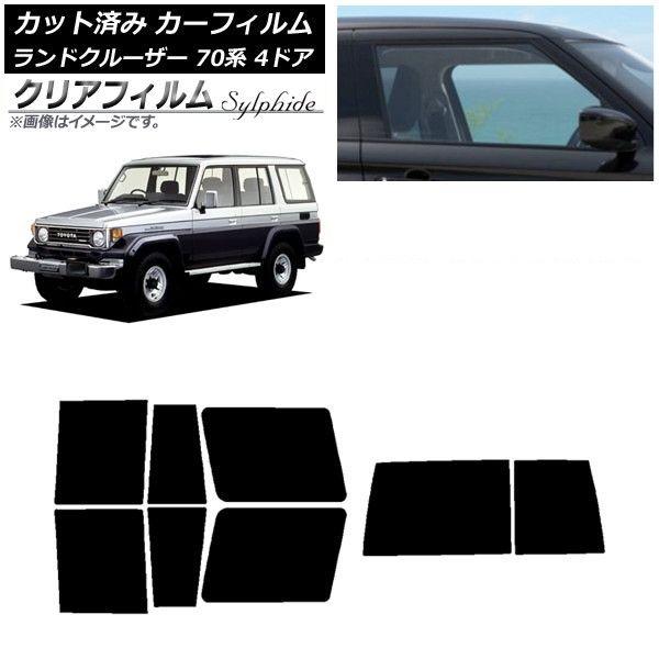 カーフィルム トヨタ ランドクルーザー 70 4ドア 1984年〜2004年 リアセット(1枚型) クリアフィルム FGR3500 AP-WFFG0090-RDR1D