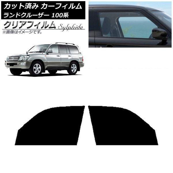 カーフィルム トヨタ ランドクルーザー 100系 1998年〜2007年 フロント