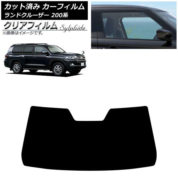 カーフィルム トヨタ ランドクルーザー 200系 2007年09月〜2021年08月 フロントガラス ミラーベース ドット部繰り抜き無し クリアフィルム FGR3500 AP-WFFG0093-FW1
