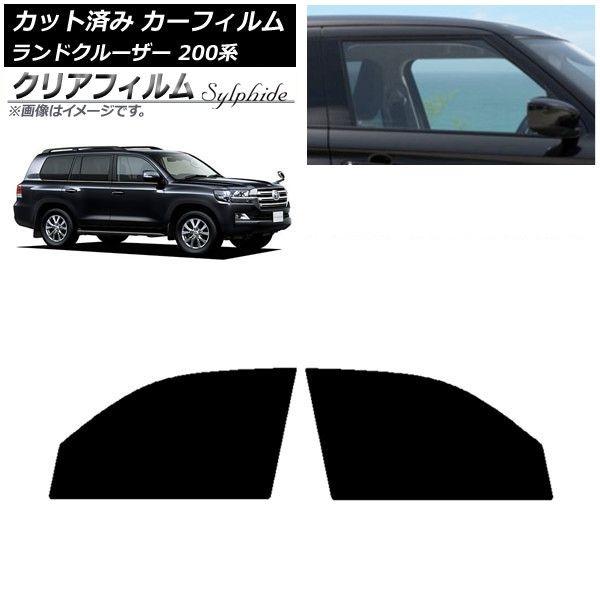 カーフィルム トヨタ ランドクルーザー 200系 2007年09月〜2021年08月 フロントドアセット クリアフィルム FGR900UV AP-WFFG0093-FD 15,142円