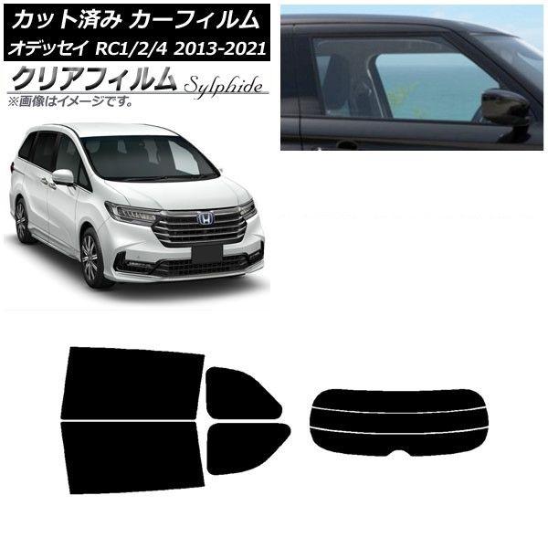 カーフィルム ホンダ オデッセイ RC1/2/4 2013年11月〜2021年12月 リアセット(分割) クリアフィルム FGR900UV AP-WFFG0105-RDR3