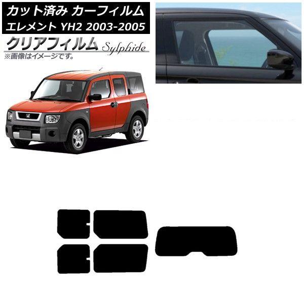 カーフィルム ホンダ エレメント YH2 2003年04月〜2005年12月 リアセット(1枚型) クリアフィルム FGR900UV AP-WFFG0110-RDR1