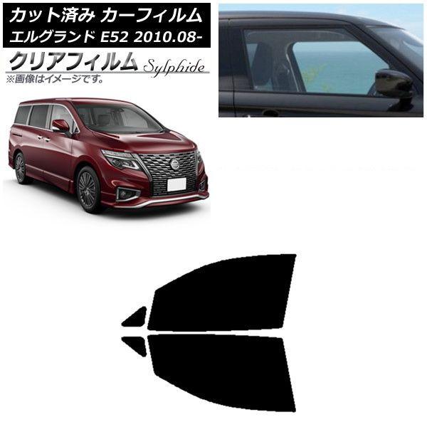 カーフィルム 日産 エルグランド E52 2010年08月〜 フロントドアセット クリアフィルム FGR500 AP-WFFG0115-FD
