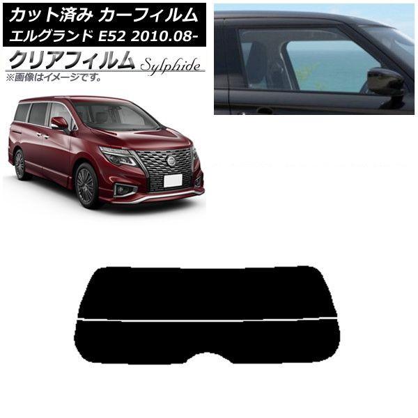 カーフィルム 日産 エルグランド E52 2010年08月〜 リアガラス(分割) クリアフィルム FGR900UV AP-WFFG0115-R2