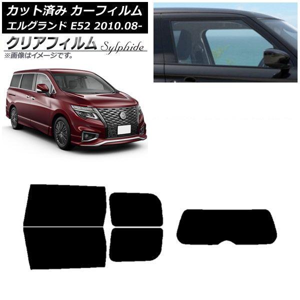 カーフィルム 日産 エルグランド E52 2010年08月〜 リアセット(1枚型) クリアフィルム FGR900UV AP-WFFG0115-RDR1