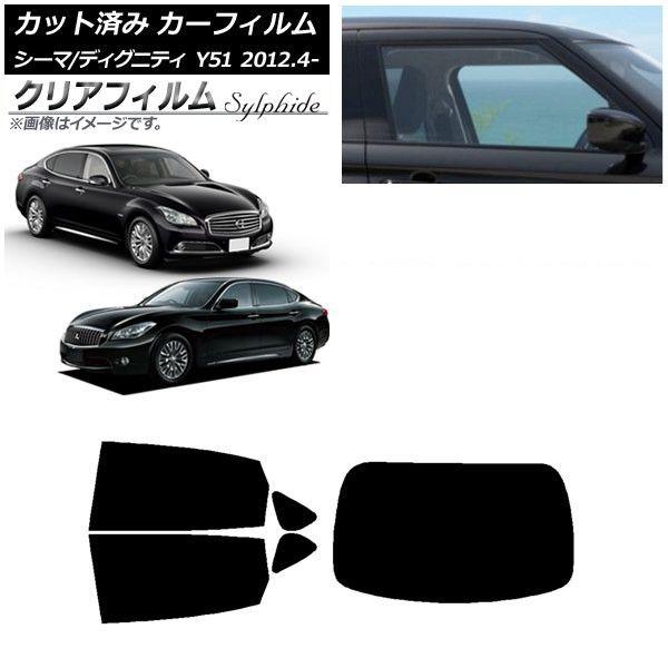 カーフィルム 日産 三菱 シーマ ディグニティ HGY51 BHGY51 リアセット(1枚型) クリアフィルム FGR3500 AP-WFFG0120-RDR1