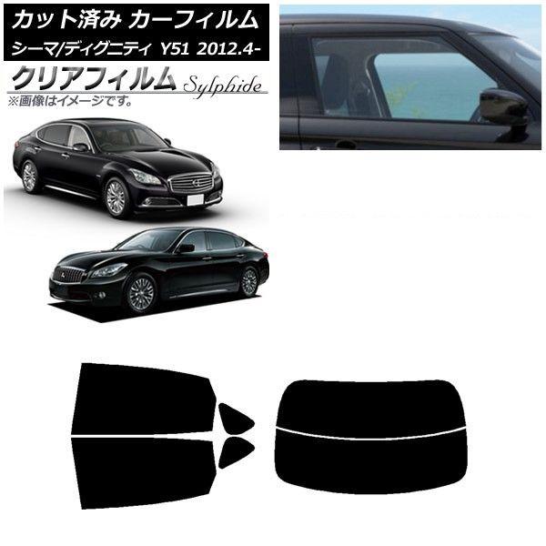 カーフィルム 日産 三菱 シーマ ディグニティ HGY51 BHGY51 リアセット(分割) クリアフィルム FGR500 AP-WFFG0120-RDR2