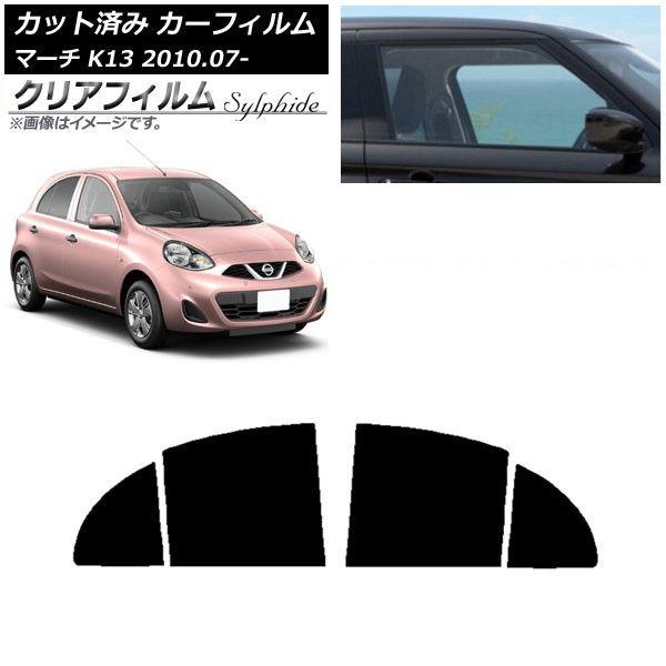 カーフィルム 日産 マーチ K13 2010年07月〜 リアドアセット クリアフィルム FGR900UV AP-WFFG0122-RD