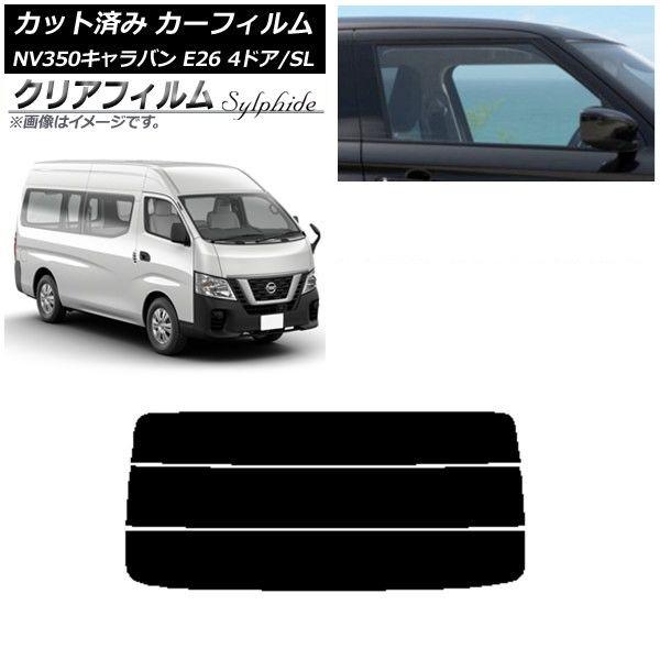 カーフィルム NV350キャラバン E26 バン 4ドア スーパーロング/標準 リアガラス(分割) クリアフィルム FGR500 AP-WFFG0126-R3 9,458円