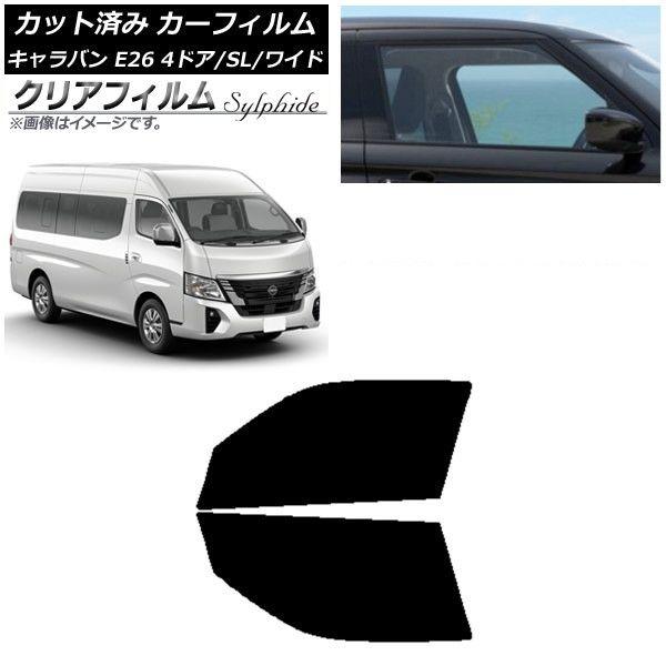 カーフィルム NV350キャラバン E26 マイクロバス 4ドア スーパーロング/ワイド フロントドアセット クリアフィルム FGR900UV AP-WFFG0130-FD 14,721円