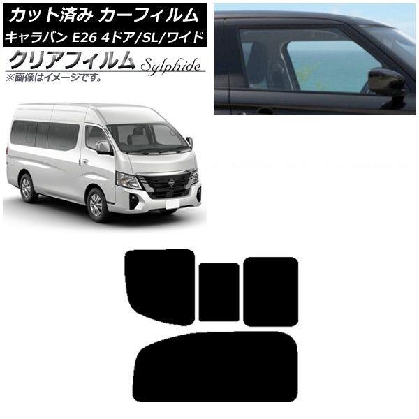 カーフィルム NV350キャラバン E26 マイクロバス 4ドア スーパーロング/ワイド リア 2列目 右のみ開閉窓 クリアフィルム FGR900UV AP-WFFG0130-RD1C