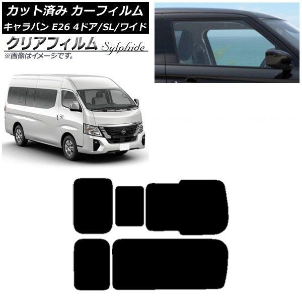 カーフィルム NV350キャラバン E26 マイクロバス 4ドア スーパーロング/ワイド リア 3列目 右のみ開閉窓 クリアフィルム FGR3500 AP-WFFG0130-RD2C