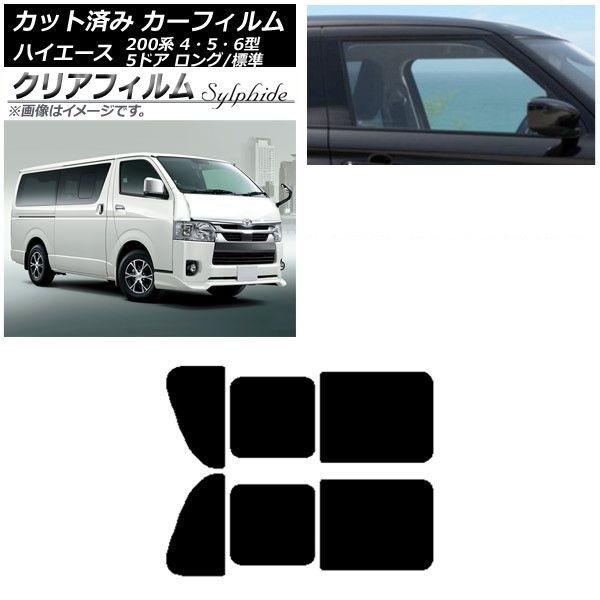 カーフィルム ハイエース 200系 4/5/6型 バン 5ドア ロング/標準 リア 2列目 左右開閉窓 クリアフィルム FGR3500 AP-WFFG0134-RD1B
