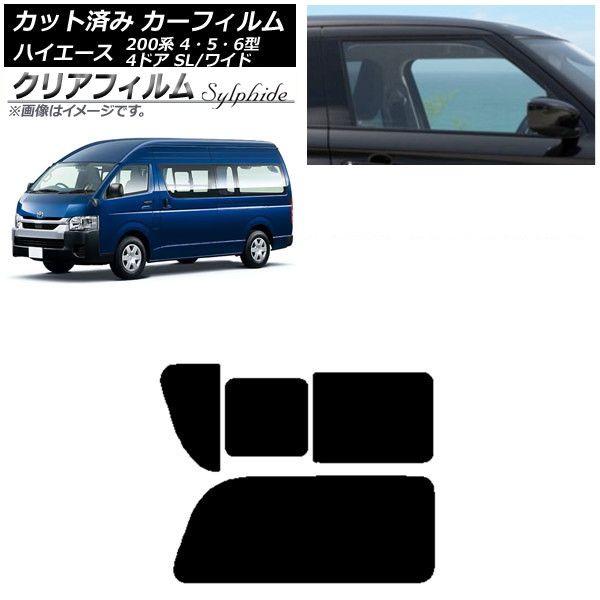 カーフィルム ハイエース200 4/5/6型 バン 4ドア スーパーロング/ワイド リア 2列目 右のみ開閉窓 クリアフィルム FGR3500 AP-WFFG0138-RD1C
