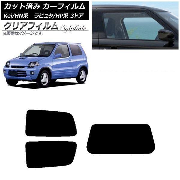 カーフィルム マツダ スズキ ラピュタ Kei HP系 HN系 3ドア リアセット(1枚