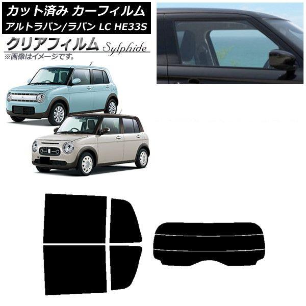 カーフィルム スズキ アルトラパン/アルトラパンLC HE33S 2015年06月〜 リアセット(分割) クリアフィルム FGR3500 AP-WFFG0155-RDR3