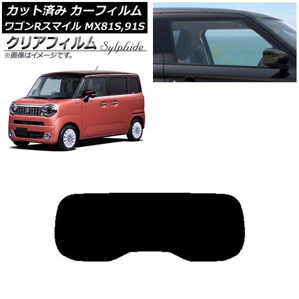 カーフィルム スズキ ワゴンRスマイル MX81S,MX91S 2021年09月〜 リアガラス(1枚型) クリアフィルム FGR900UV AP-WFFG0156-R1