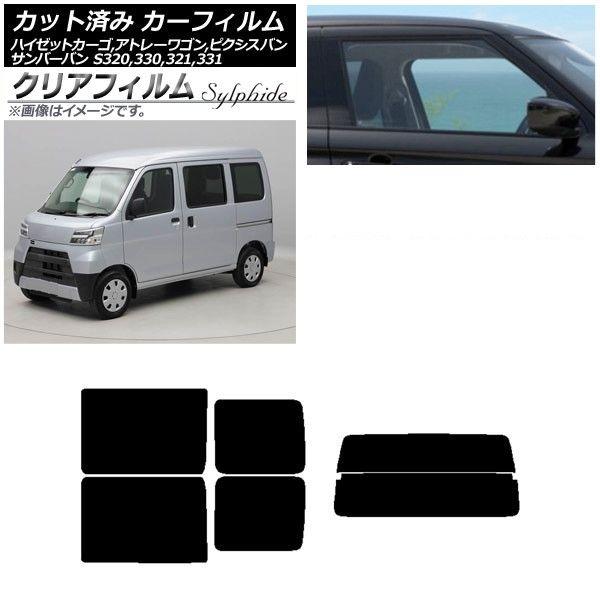 カーフィルム ピクシス/サンバーバン ハイゼットカーゴ/アトレーワゴン S321/331M,B,Q S320/330/321/331V,G リアセット(分割) クリアフィルム FGR3500 AP-WFFG0161-RDR2