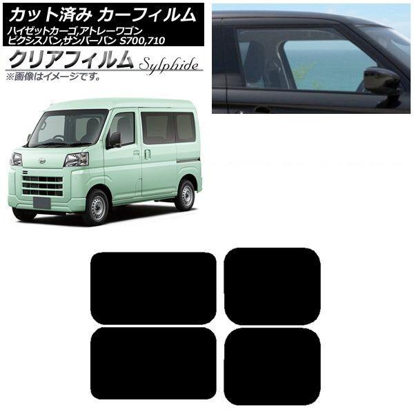 カーフィルム ピクシスバン サンバーバン ハイゼットカーゴ/アトレー