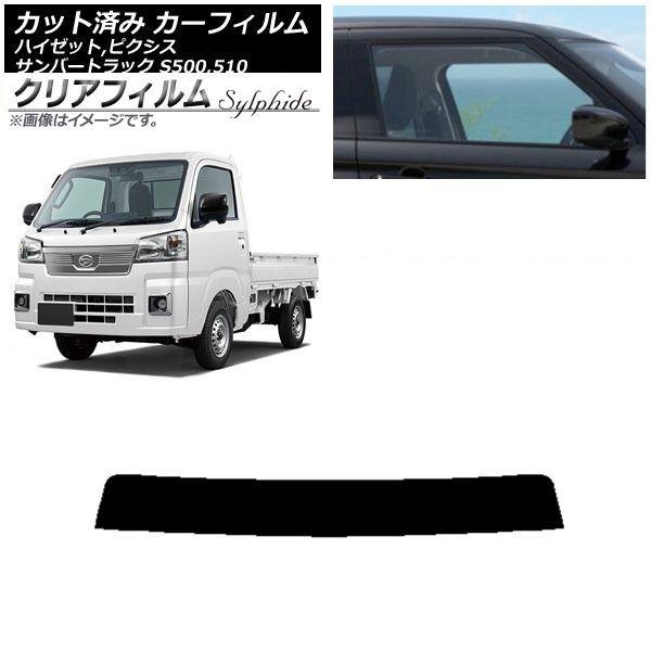 カーフィルム ピクシス/サンバー/ハイゼットトラック S500/510U S500/510J S500/510P トップシェード クリアフィルム FGR500 AP-WFFG0163-T