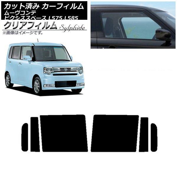カーフィルム ピクシススペース ムーヴコンテ L575A,L585A L575S,L585S リアドアセット クリアフィルム FGR3500 AP-WFFG0173-RD
