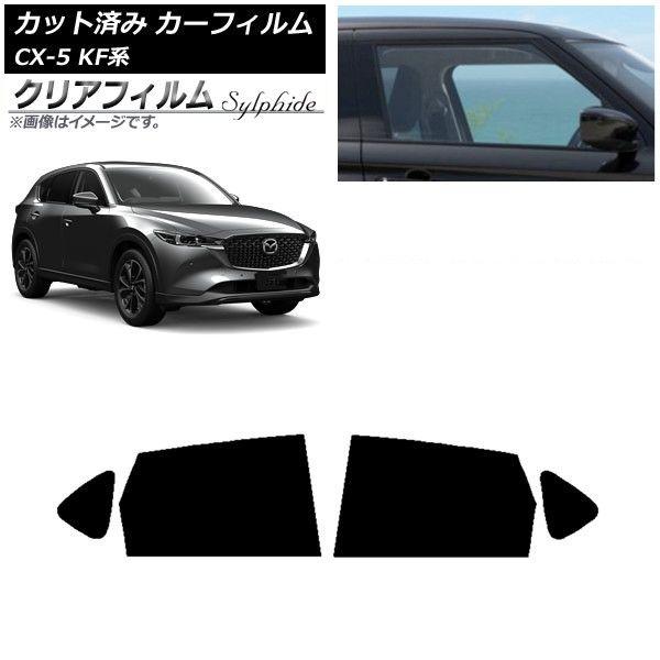 カーフィルム マツダ CX-5 KF系 2017年02月〜 リアドアセット クリア