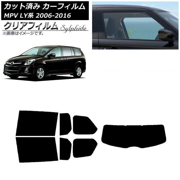 カーフィルム マツダ MPV LY系 2006年02月〜2016年03月 リアセット(1枚型) クリアフィルム FGR900UV AP-WFFG0181-RDR1