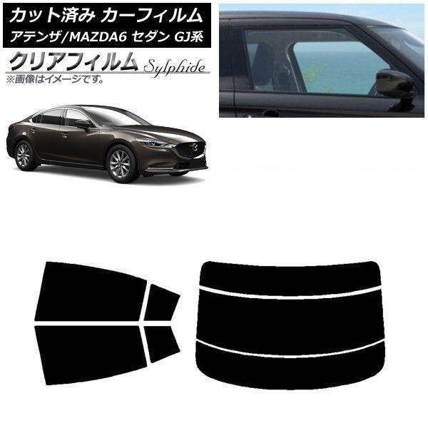 カーフィルム マツダ アテンザ/MAZDA6 GJ系 セダン 2012年11月〜 リアセット(分割) クリアフィルム FGR3500 AP-WFFG0192-RDR3 18,113円