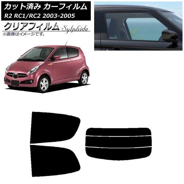 カーフィルム スバル R2 RC系 2003年12月〜2005年11月 リアセット(分割) クリアフィルム FGR900UV AP-WFFG0193-RDR3