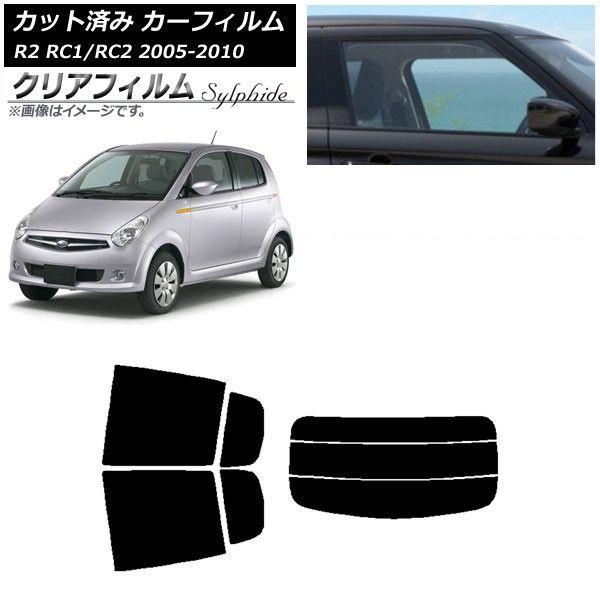 カーフィルム スバル R2 RC系 2005年11月〜2010年08月 リアセット(分割) クリアフィルム FGR500 AP-WFFG0194-RDR3