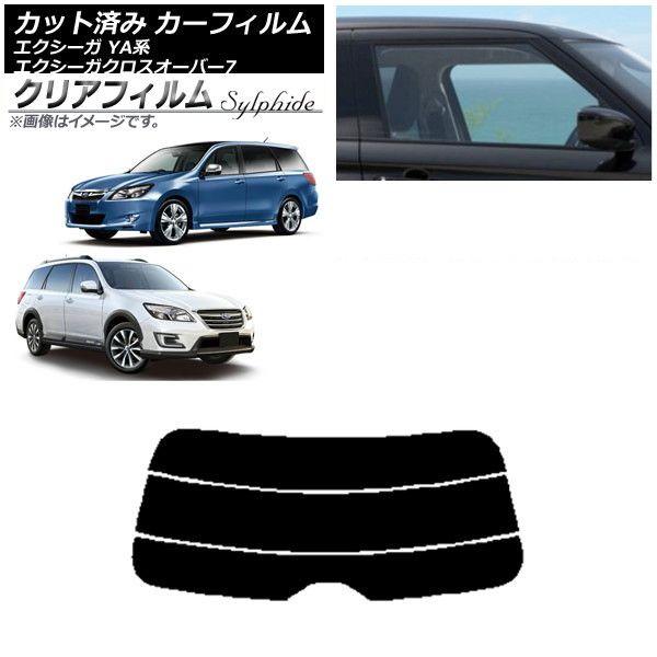 カーフィルム スバル エクシーガ/エクシーガクロスオーバー7 YA系