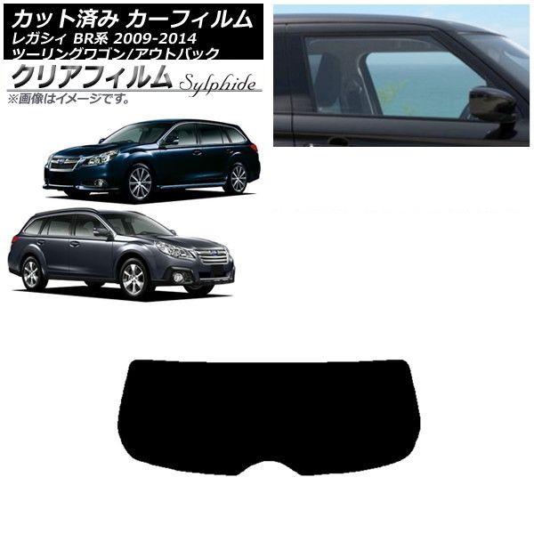 カーフィルム スバル レガシィ ツーリングワゴン/アウトバック BR系 リアガラス(1枚型) クリアフィルム FGR900UV AP-WFFG0202-R1