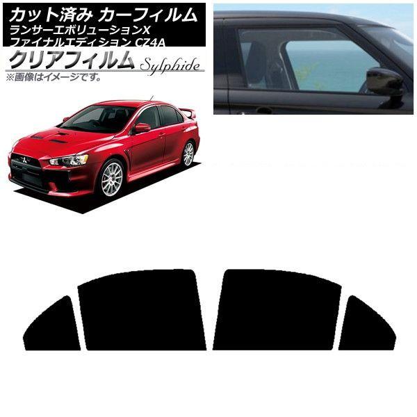 カーフィルム ランサーエボリューションX/ファイナルエディション CZ4A リアドアセット クリアフィルム FGR3500 AP-WFFG0219-RDカーアクセサリー