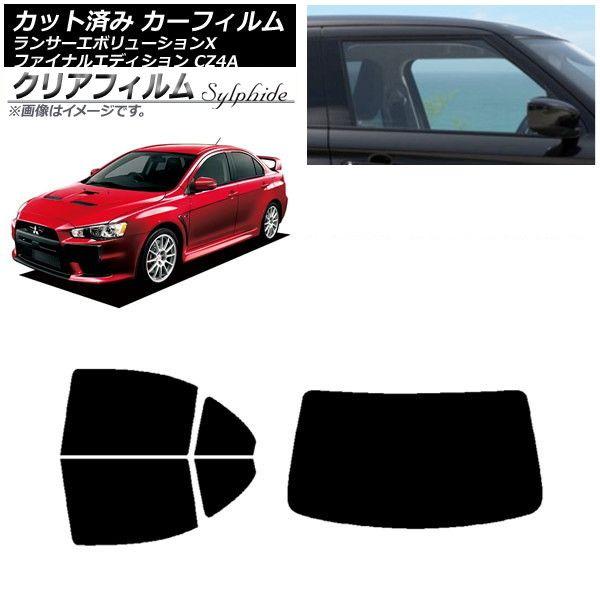 カーフィルム ランサーエボリューションX/ファイナルエディション CZ4A リアセット(1枚型) クリアフィルム FGR500 AP-WFFG0219-RDR1