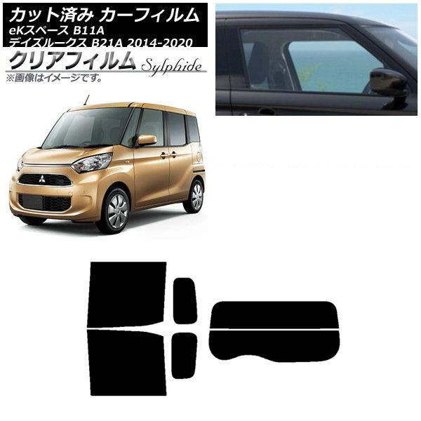 カーフィルム 日産 三菱 デイズルークス eKスペース B21A B11A リアセット(分割) クリアフィルム FGR3500 AP-WFFG0220-RDR2 17,871円