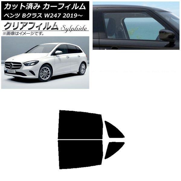 カーフィルム メルセデス・ベンツ Bクラス W247 2019年06月〜 リアドアセット クリアフィルム FGR900UV AP-WFFG0223-RD