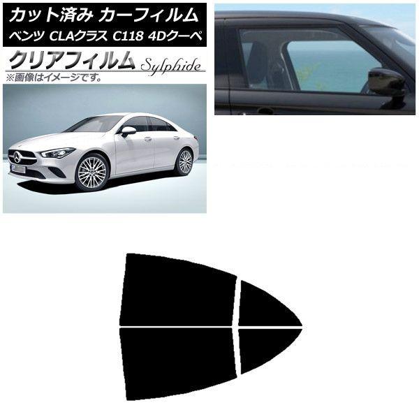 カーフィルム メルセデス・ベンツ CLAクラス C118 クーペ 2019年〜 リアドアセット クリアフィルム FGR900UV AP-WFFG0224-RD