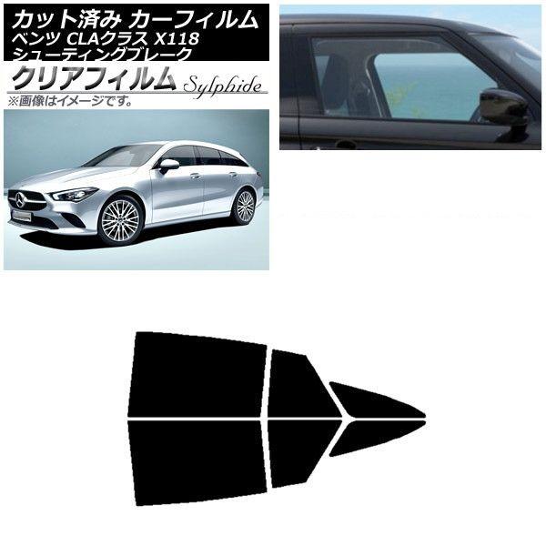 カーフィルム メルセデス・ベンツ CLAクラス X118 シューティングブレーク リアドアセット クリアフィルム FGR3500 AP-WFFG0225-RD