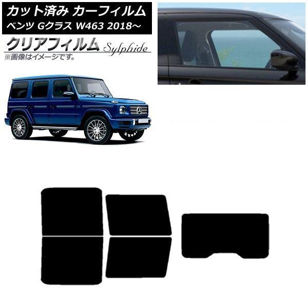 カーフィルム メルセデス・ベンツ Gクラス W463 2018年〜 リアセット(1枚型) クリアフィルム FGR900UV AP-WFFG0231-RDR1
