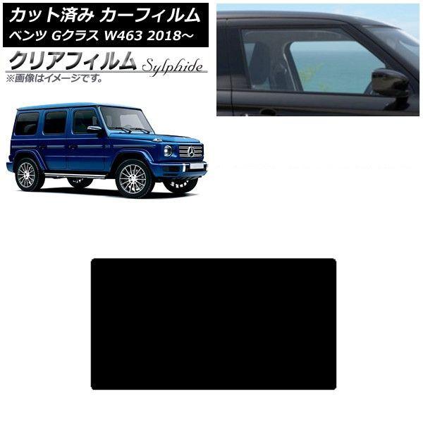 カーフィルム メルセデス・ベンツ Gクラス W463 2018年〜 サンルーフ クリアフィルム FGR900UV AP-WFFG0231-S