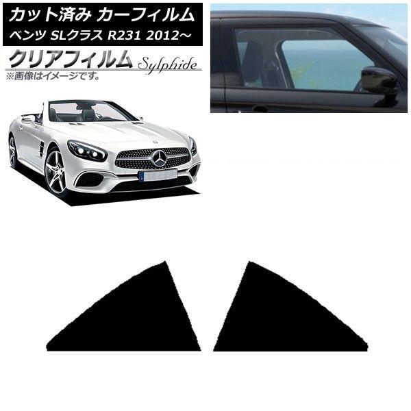 カーフィルム メルセデス・ベンツ SLクラス R231 2012年〜 リア 小窓 クリアフィルム FGR900UV AP-WFFG0234-RD