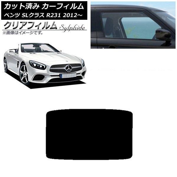 カーフィルム メルセデス・ベンツ SLクラス R231 2012年〜 サンルーフ クリアフィルム FGR900UV AP-WFFG0234-S