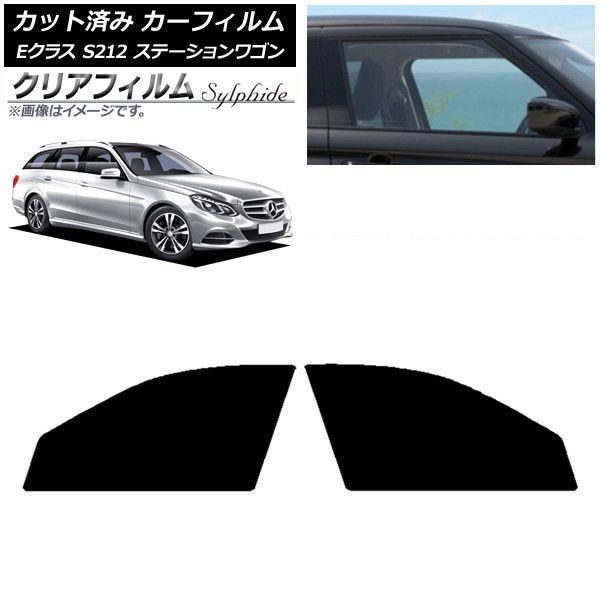 カーフィルム メルセデス・ベンツ Eクラス S212 ステーションワゴン フロントドアセット クリアフィルム FGR3500 AP-WFFG0247-FD