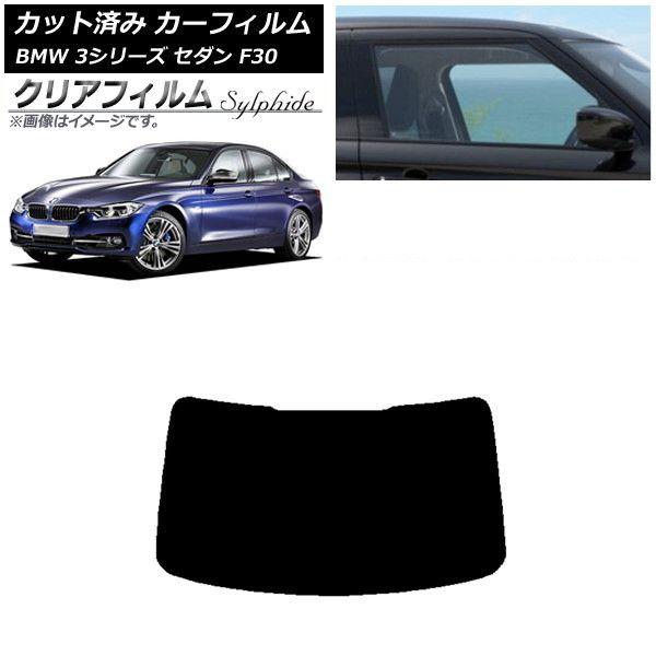 カーフィルム BMW 3シリーズ セダン F30 2012年〜2019年 リアガラス(1枚型) クリアフィルム FGR900UV AP-WFFG0254-R1